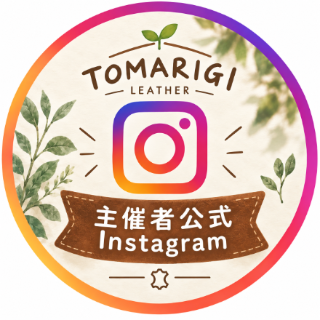 主催者公式Instagram @tomarigi_leather