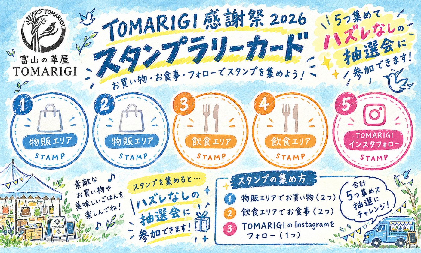 スタンプラリーカード